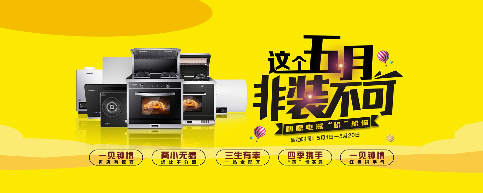 2019這個五月非裝不可，科恩電器