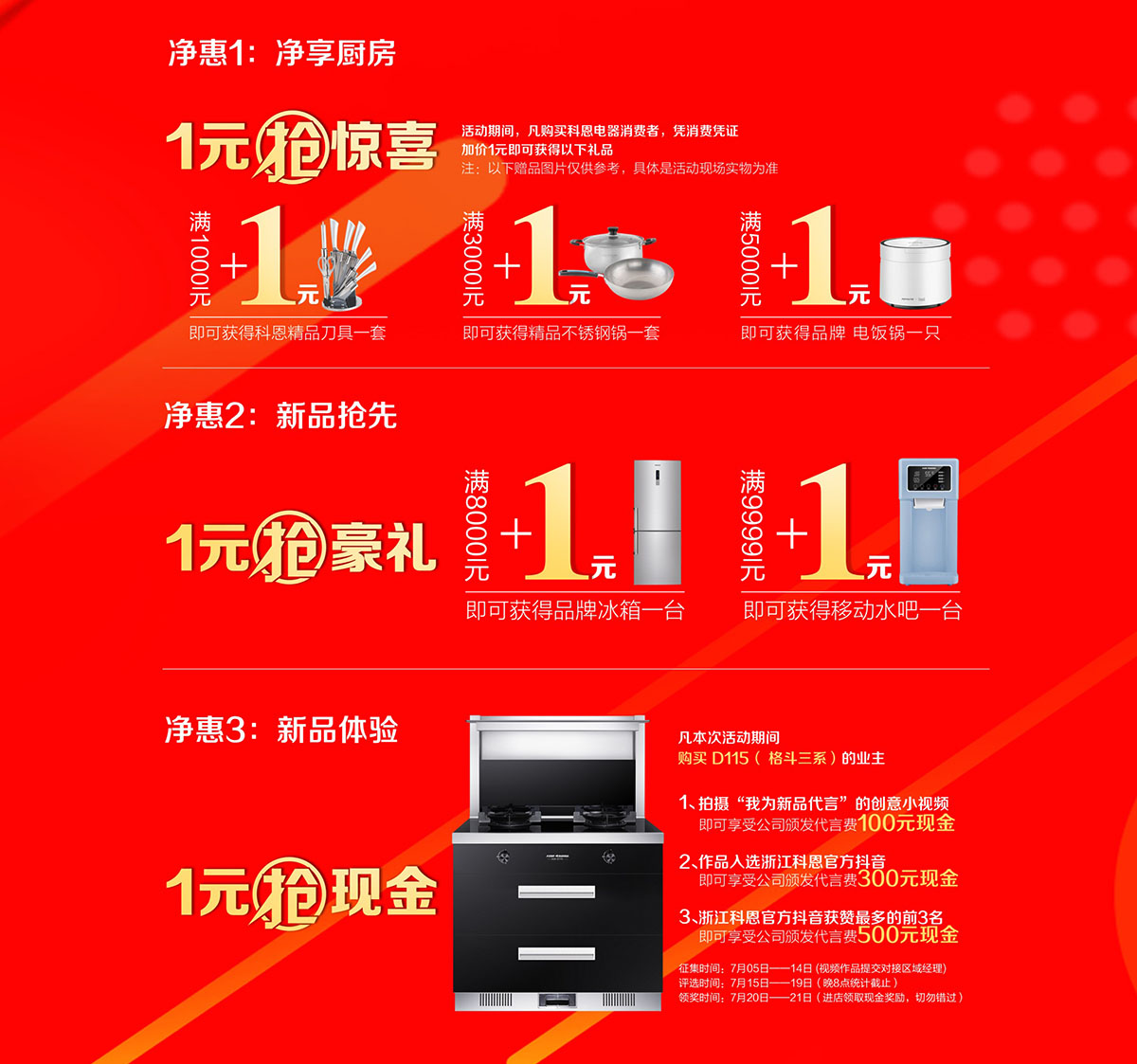 2019年7月活動(dòng)，新品季，科恩中國(guó)萬(wàn)里行，1元搶豪禮!