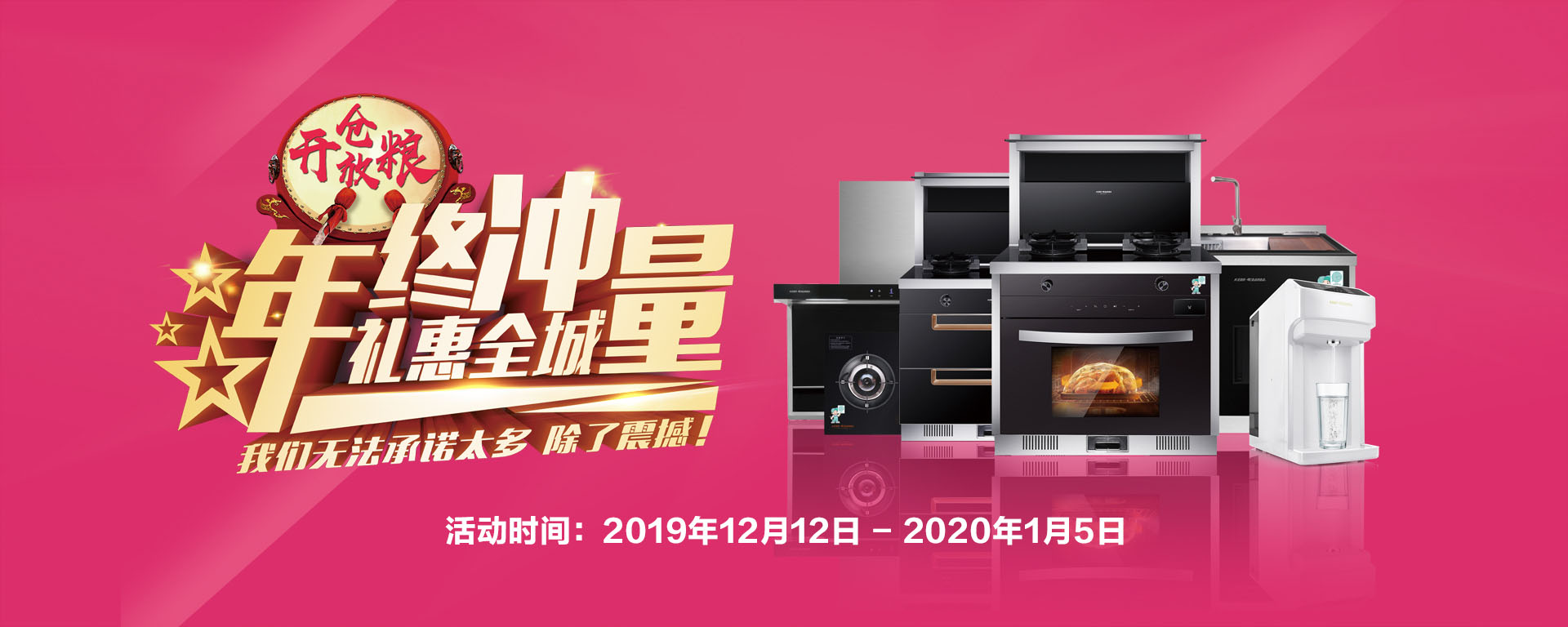 2019年12月活動(dòng)，年終沖量，禮惠全城,我們無(wú)法承諾太多，除了震撼!