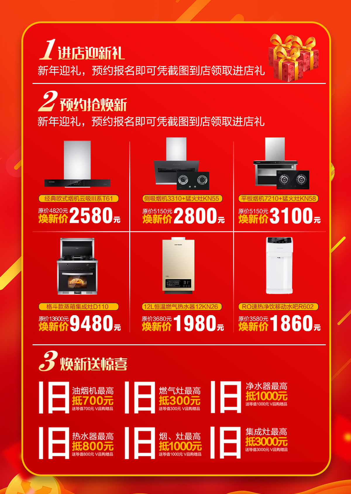 2020年3月，為愛放價，廚舊戰(zhàn)役，科恩廚電煥新上行，宅家廚房煥新裝，最高直降5000元!