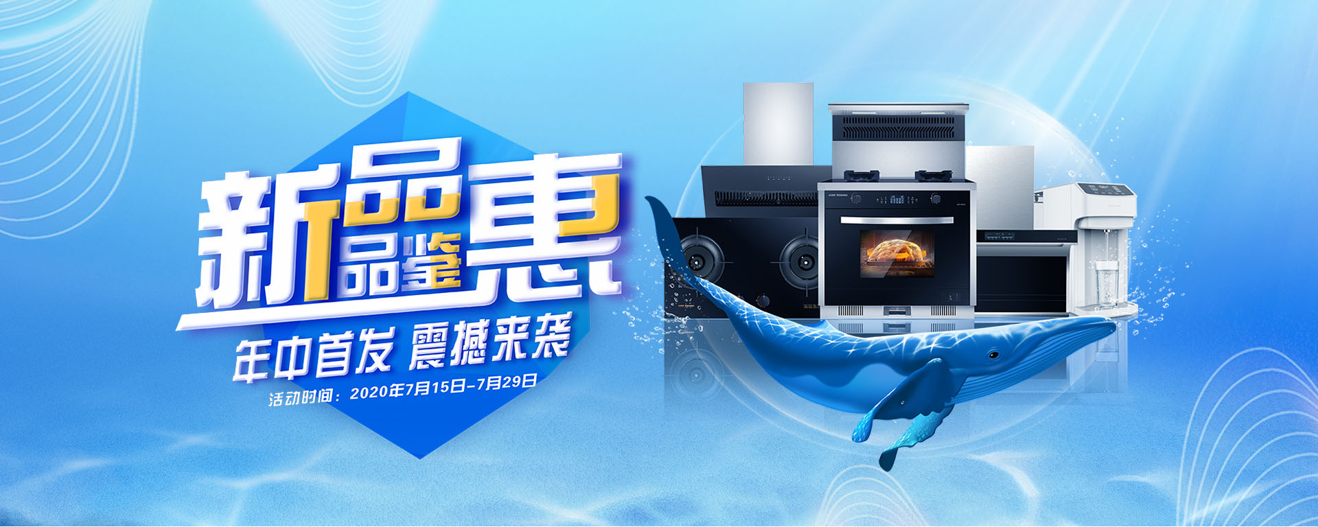 2020年7月，新品品鑒惠，年中首發(fā)，震撼來襲！