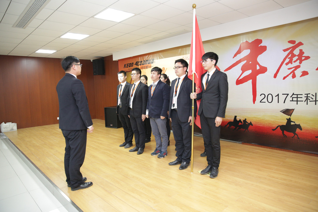 八年磨礪，劍指17——科恩電器2017年誓師大會(huì)隆重舉行