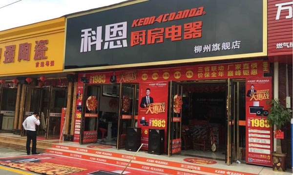三省聯(lián)動(dòng)，眾志成城，科恩電器再啟新征程