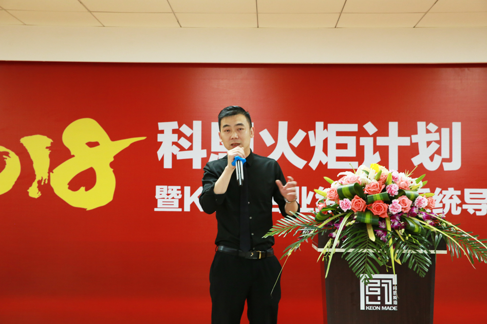 2018科恩火炬計劃暨科恩全國優(yōu)秀經銷商聯動大會