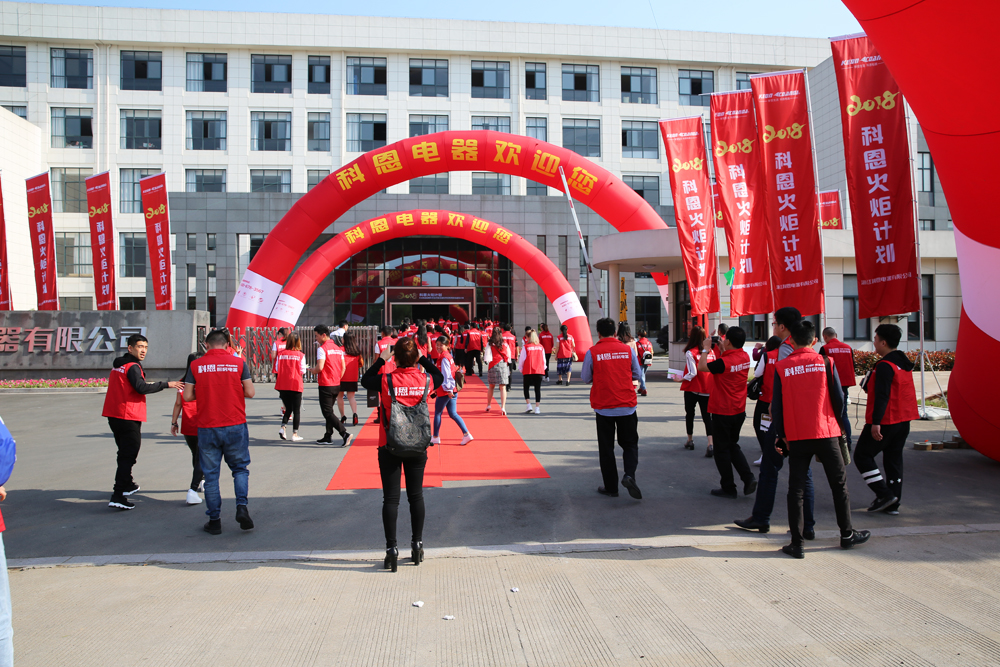 2018科恩火炬計劃暨科恩全國優(yōu)秀經銷商聯動大會