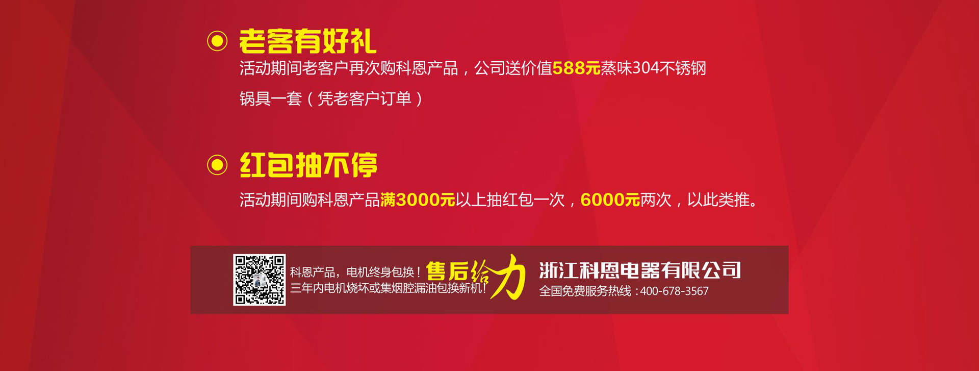 科恩廚電2017年11月-感恩獻禮真情回饋，工廠內(nèi)購總裁簽售