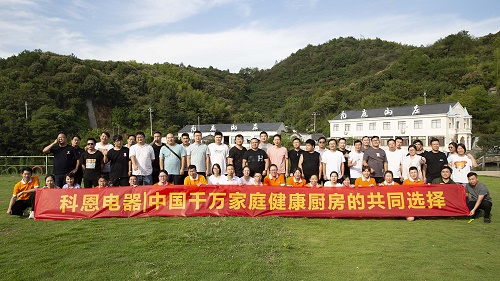 科恩電器落地委交接儀式暨2022大型團(tuán)建活動！