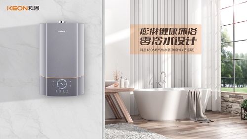 科恩16Q5零冷水燃氣熱水器，給你和家人最貼心的沐浴體驗！