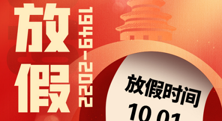 歡度國慶，共襄盛舉！科恩集成灶放假通知！