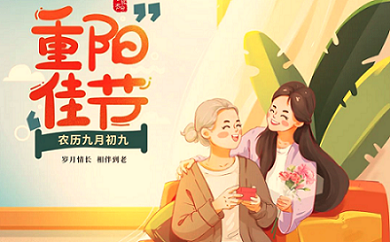 重陽節(jié)|莫道來日方長，陪伴本應(yīng)久久