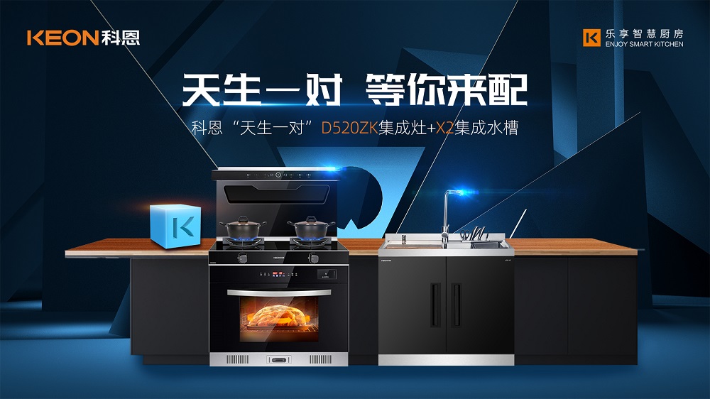 科恩王炸套系，一套搞定整個(gè)廚房！