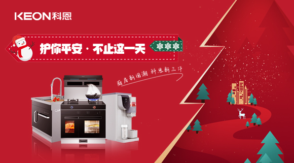 平安夜——科恩新三件，護你平安，不止今夜！