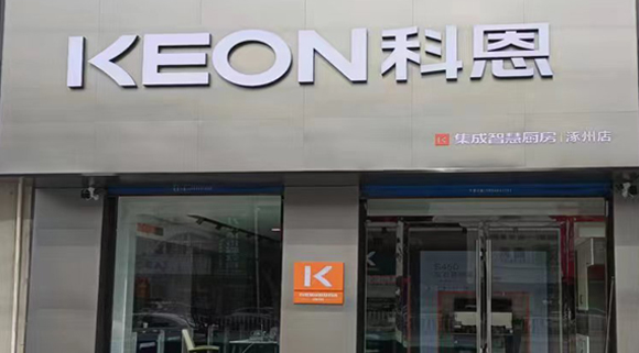科恩集成灶河北涿州專賣店！店面展示