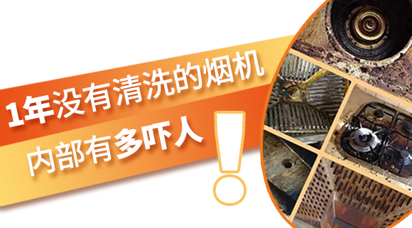 1年沒有清洗的煙機(jī)內(nèi)部有多嚇人！
