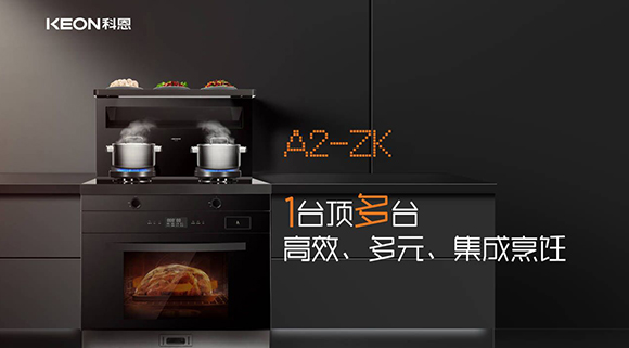 還在糾結(jié)廚房電器怎么選？選科恩A2集成灶準(zhǔn)沒錯(cuò)！