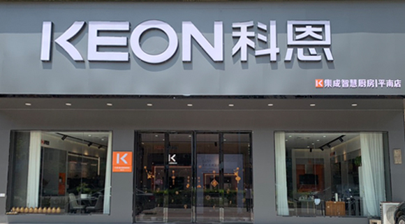 科恩集成灶廣西平南專賣店！店面展示