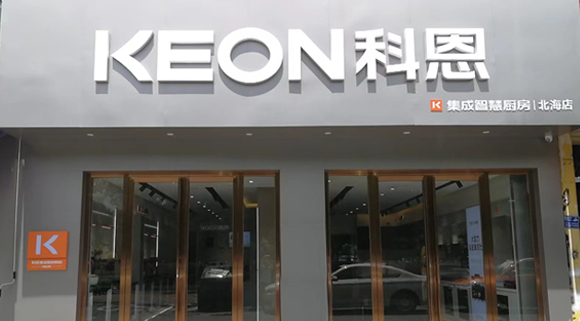 科恩集成灶廣西北海專賣店！店面展示