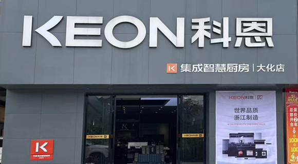 科恩集成灶廣西大化專賣店！店面展示