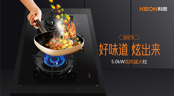 老廚房煥新！KN79灶具，小底殼置換更方便！