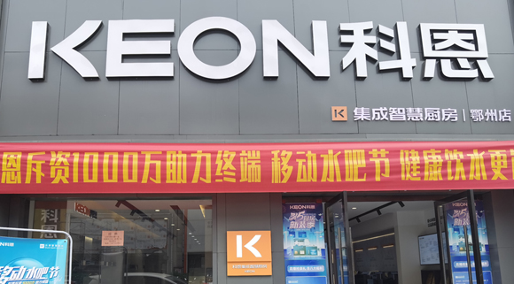 科恩集成灶湖北鄂州專賣店！店面展示