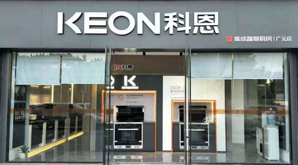 科恩集成灶四川廣元專賣店！店面展示