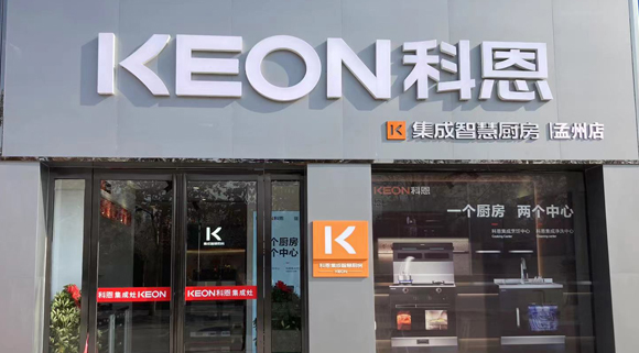 科恩集成灶河南孟州專賣店！店面展示