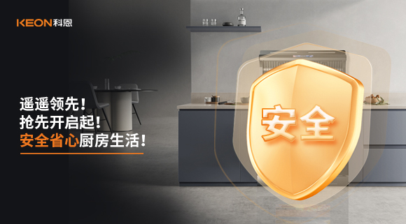 遙遙領(lǐng)先！科恩G系列集成灶，破局而來！