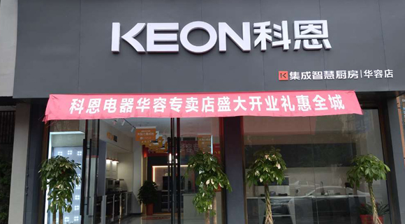 科恩集成灶湖南華容專賣店！店面展示