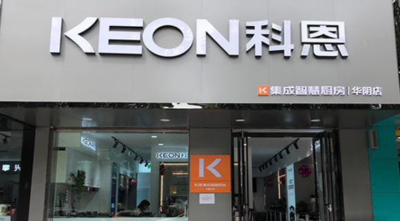 科恩集成灶西安華陰專賣店！店面展示