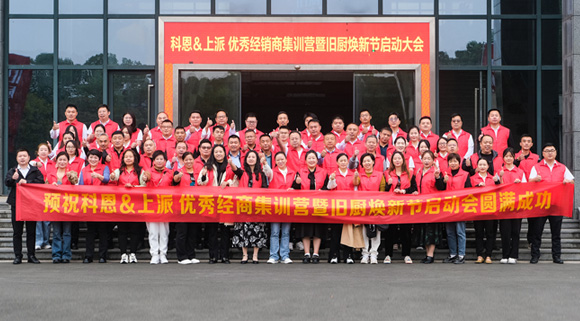 科恩舊廚煥新季|啟動大會正式開啟！