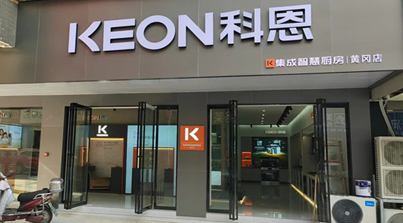 科恩集成灶湖北黃岡專賣店！店面展示