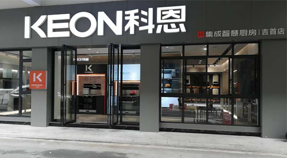 科恩集成灶湖南吉首專賣店！店面展示