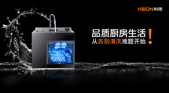 品質(zhì)廚房生活，從告別清洗難題開始！