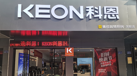 科恩集成灶湖南瀏陽專賣店！店面展示