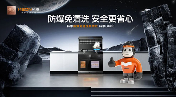 廚房安全問題不容忽視！科恩G600讓你的廚房即安全又省心！