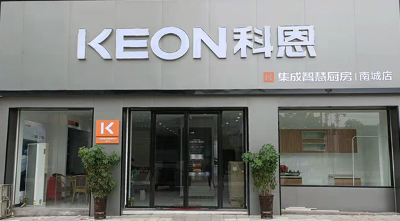 科恩集成灶江西南城專賣店！  店面展示