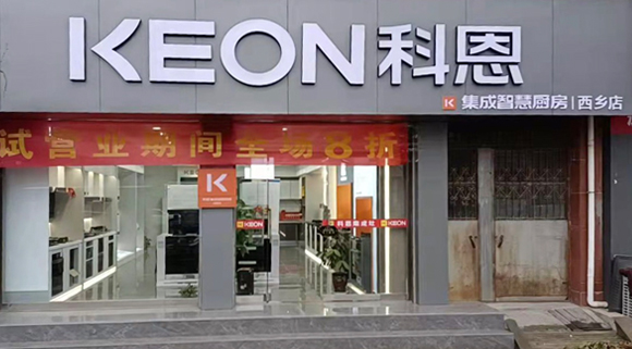 科恩集成灶陜西西鄉(xiāng)專賣店！店面展示