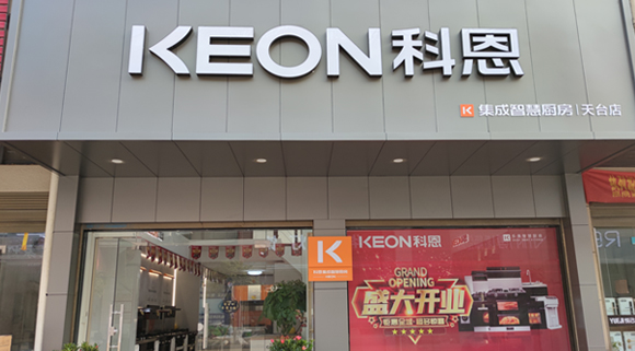 科恩集成灶浙江天臺專賣店！店面展示