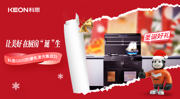 圣誕特輯|科恩G600與你一起開(kāi)啟圣誕“食”光！