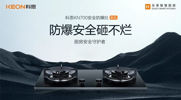 假期廚房安全更要重視！科恩防爆灶守護(hù)廚房安全！