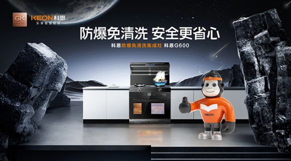 科恩G600集成灶到底有什么魅力！今天為您全面揭曉！