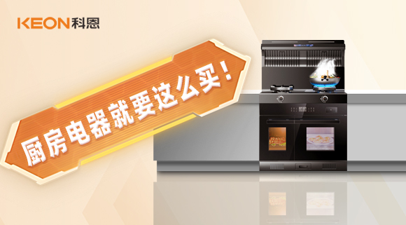 十年住家阿姨經(jīng)驗總結(jié)，廚房電器就要這么買！