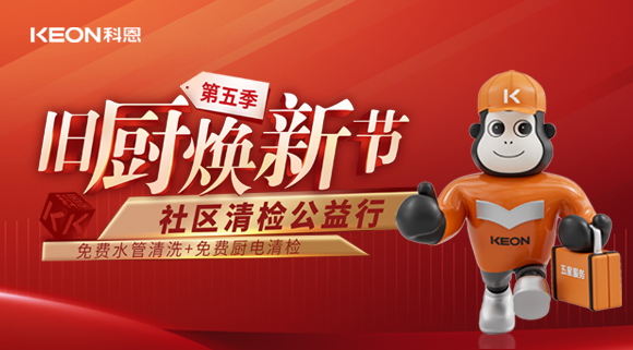  【你喝的水真的健康嗎？】科恩“第五季舊廚煥新”全新升級！