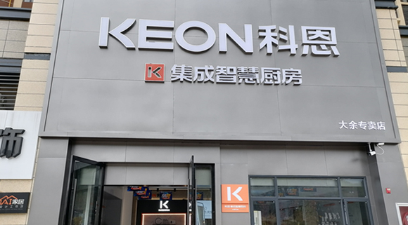 科恩集成灶江西大余專賣店！店面展示
