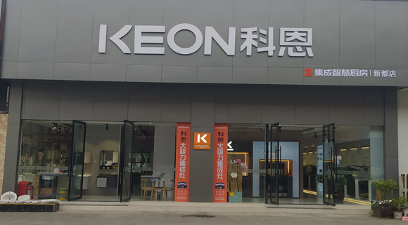科恩集成智慧廚房四川新都專賣店！店面展示