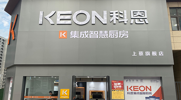 科恩集成智慧廚房河南上蔡專賣店！店面展示