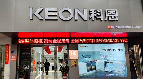 熱烈祝賀科恩集成智慧廚房泉州石獅專賣店隆重開業(yè)！