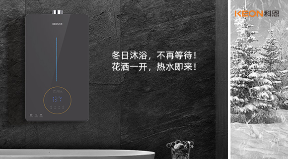 冬日沐浴，不再等待！花灑一開，熱水即來！