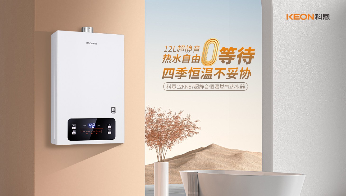 新品上市 ， 科恩超靜音恒溫?zé)崴?，舒適沐浴新時(shí)代！